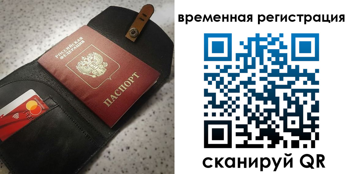 прописка для военкомата в Невельске