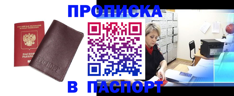 прописка ребенка в Невельске