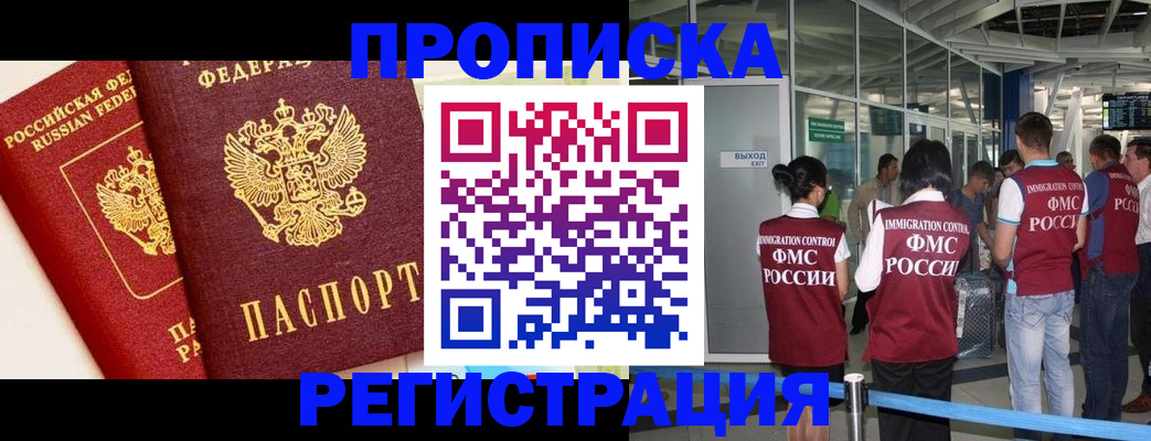 прописка гарантия в Невельске